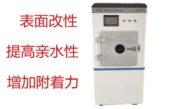 真空卷對卷等離子清洗機